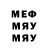 Меф мяу мяу мука M. Pascholder