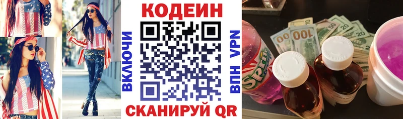 Кодеиновый сироп Lean Purple Drank  сколько стоит  Свирск 